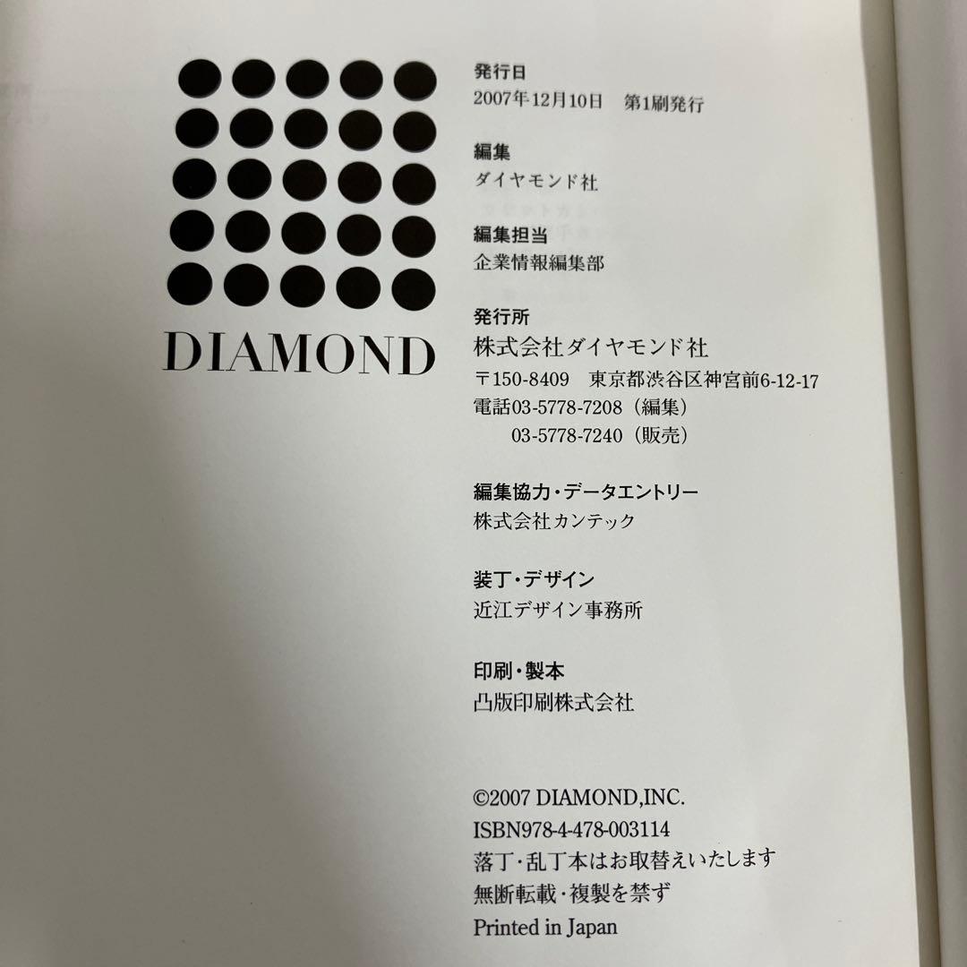 【中古本】組織図系統図便覧 : 全上場会社版 2008
