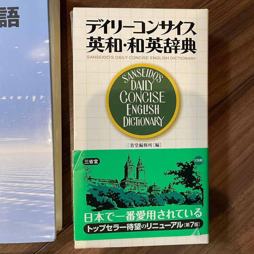 【10冊セット(バラ売可)】TOEFL・英検準1級・英語辞書・参考書