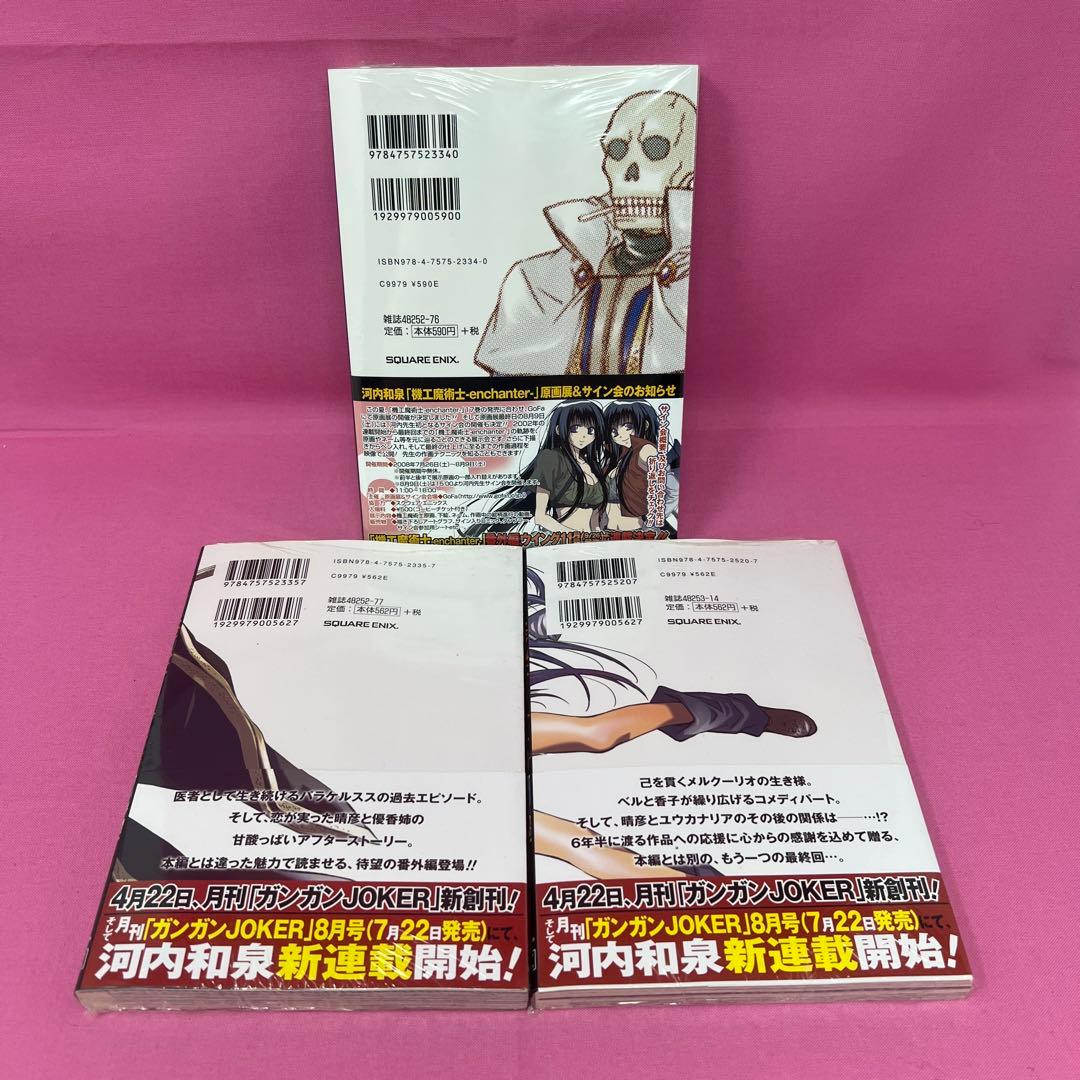 機工魔術士 -enchanter- 全19巻 初版