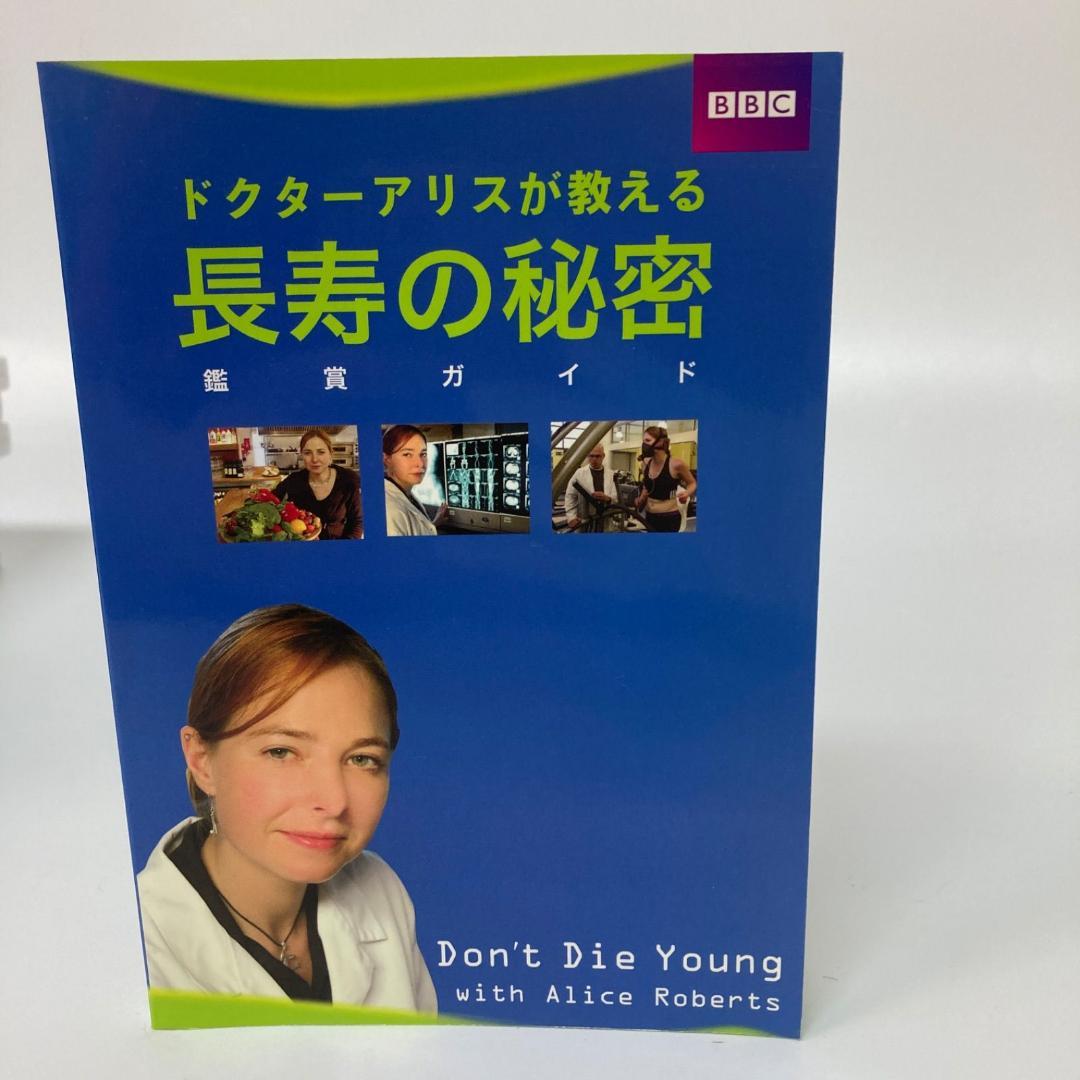 ユーキャン ドクターアリスが教える 長寿の秘密 DVD1~7【k1298】