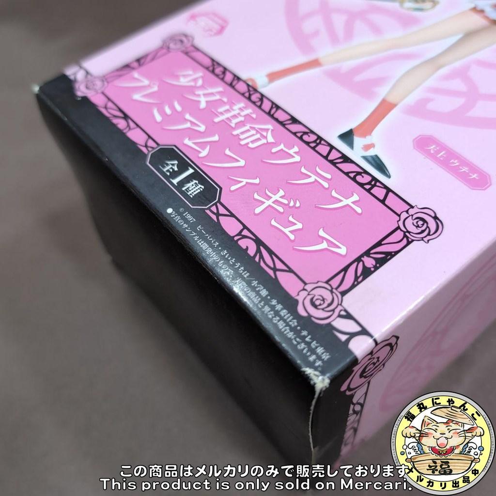 【未開封品】少女革命ウテナ プレミアムフィギュア 天上ウテナ （プライズ）