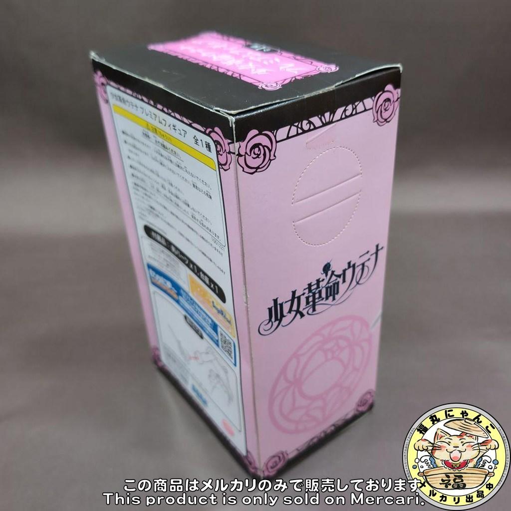 【未開封品】少女革命ウテナ プレミアムフィギュア 天上ウテナ （プライズ）