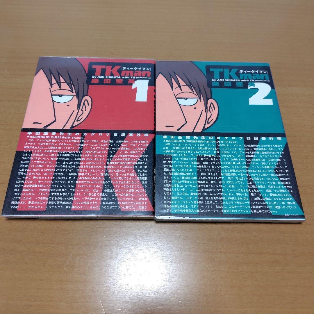 柴田亜美　漫画本まとめ売り　ジャングル少年ジャン　ドキばぐ　TKman アーミン
