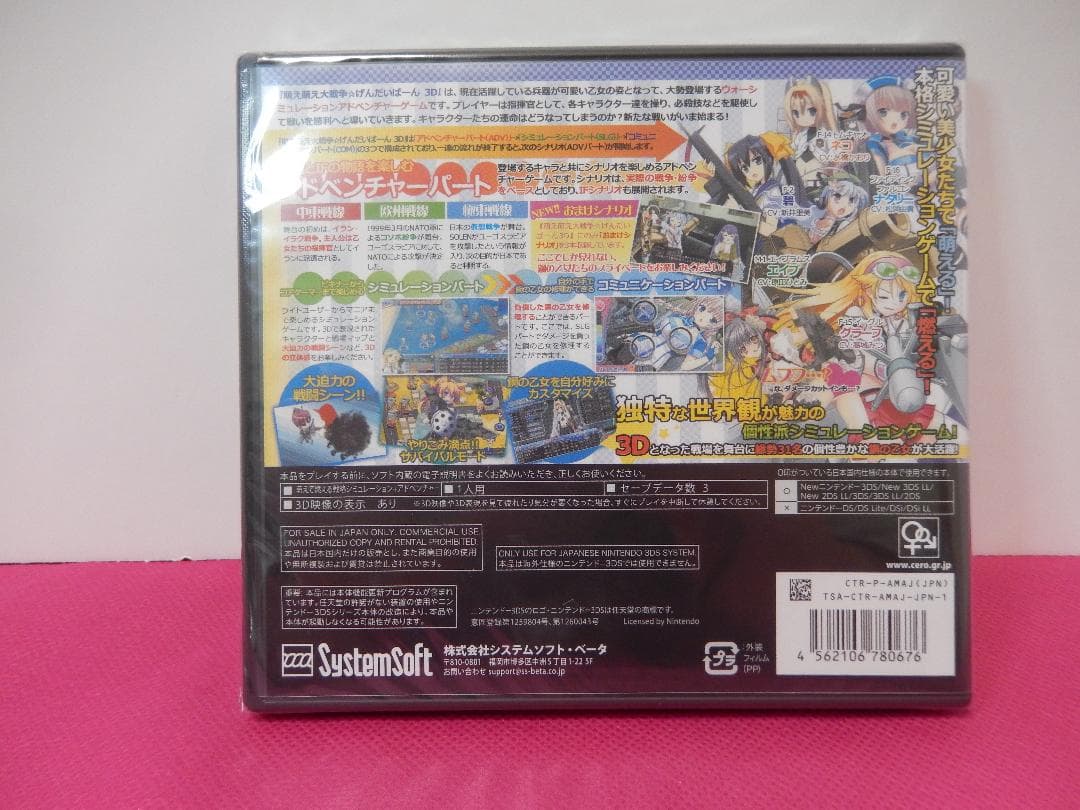 【新品・未使用品】萌え萌え大戦争☆げんだいばーん 3DS