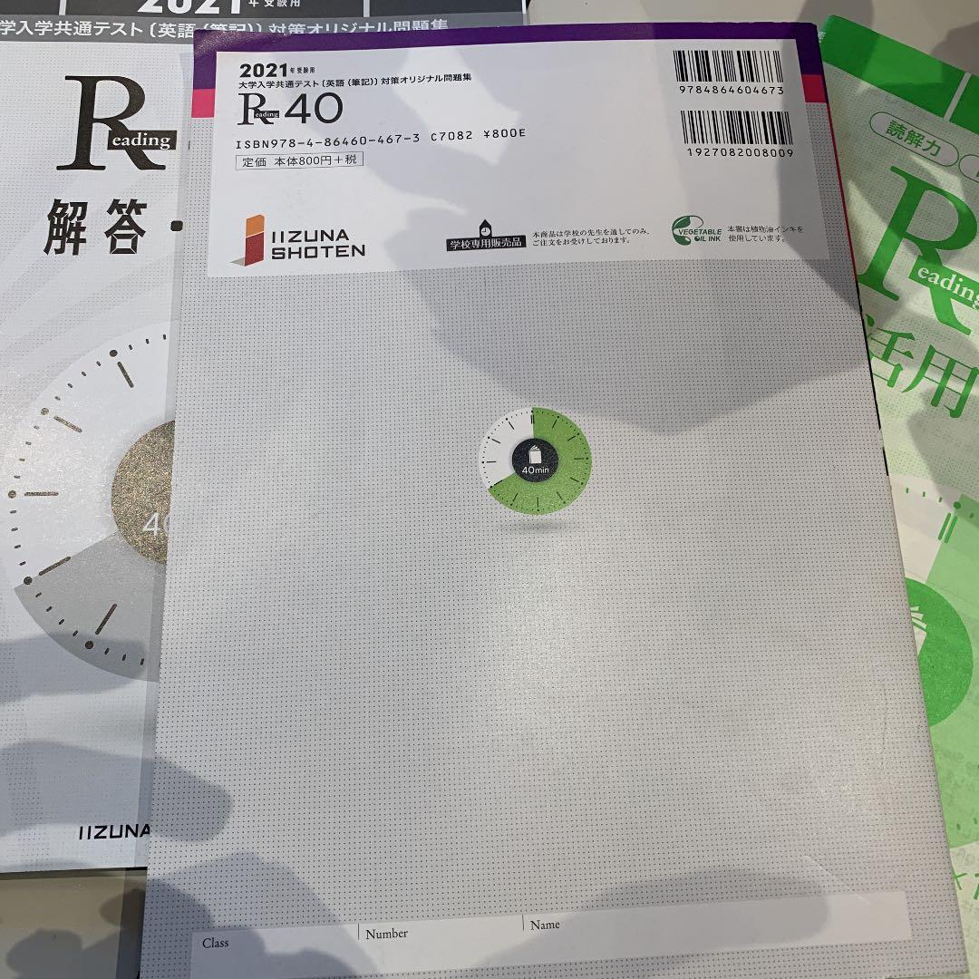 2021年　大学共通テスト対策オリジナル問題集　R40