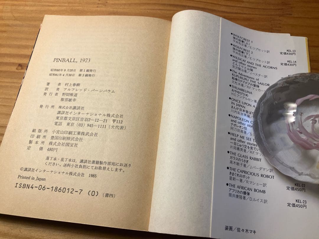 講談社英語文庫　村上春樹「初期3部作」+「ノルウェイの森」全６冊揃い