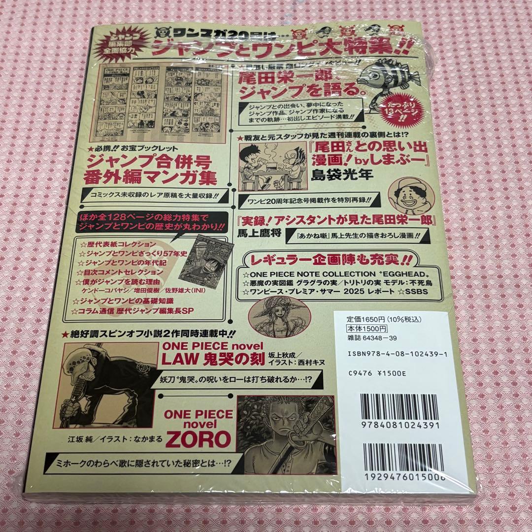 ワンピースマガジン 特集 週刊少年ジャンプとワンピース