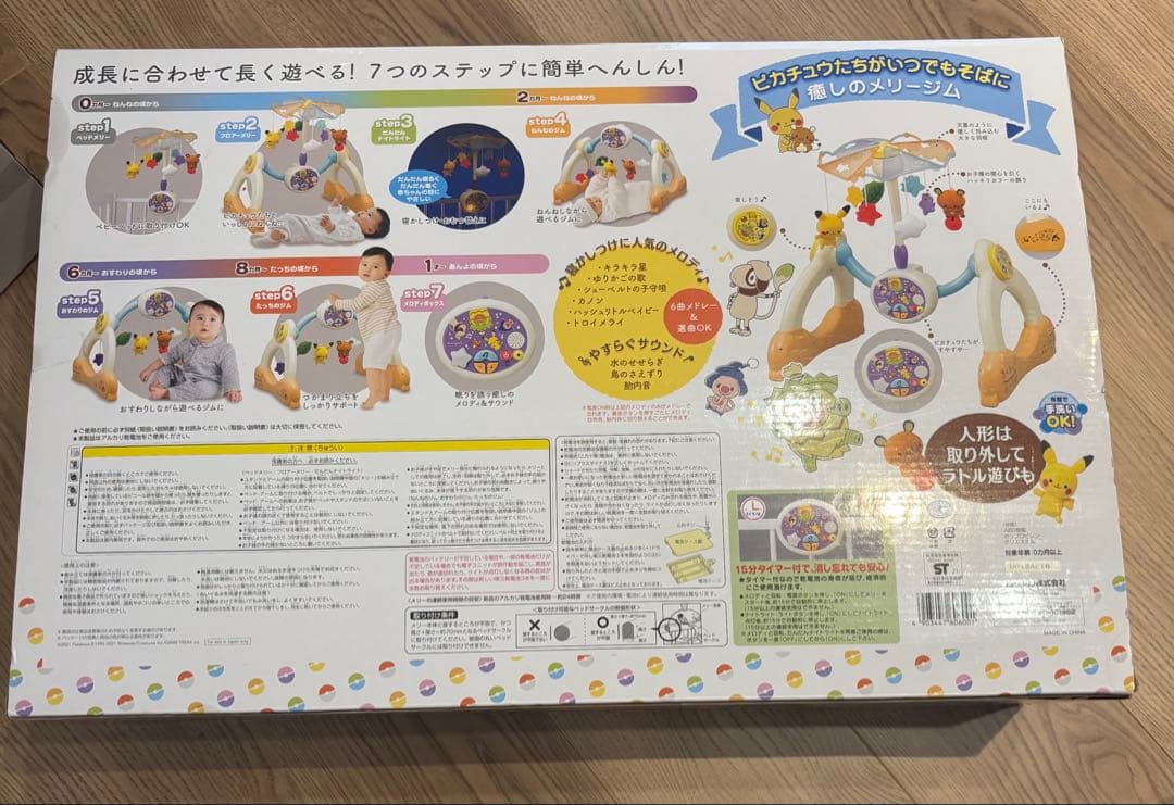 モンポケ　7ステップメリージム　ピカチュウ