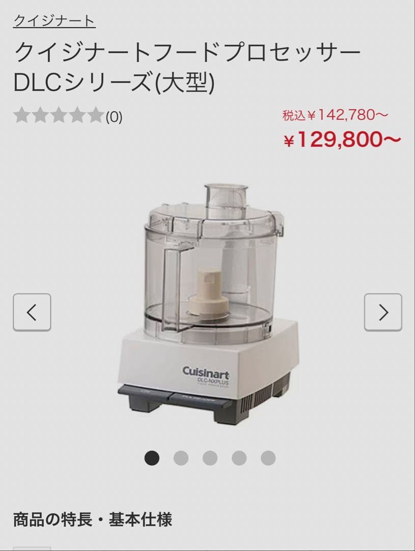 Cuisinart DLC-Plus フードプロセッサー　業務用