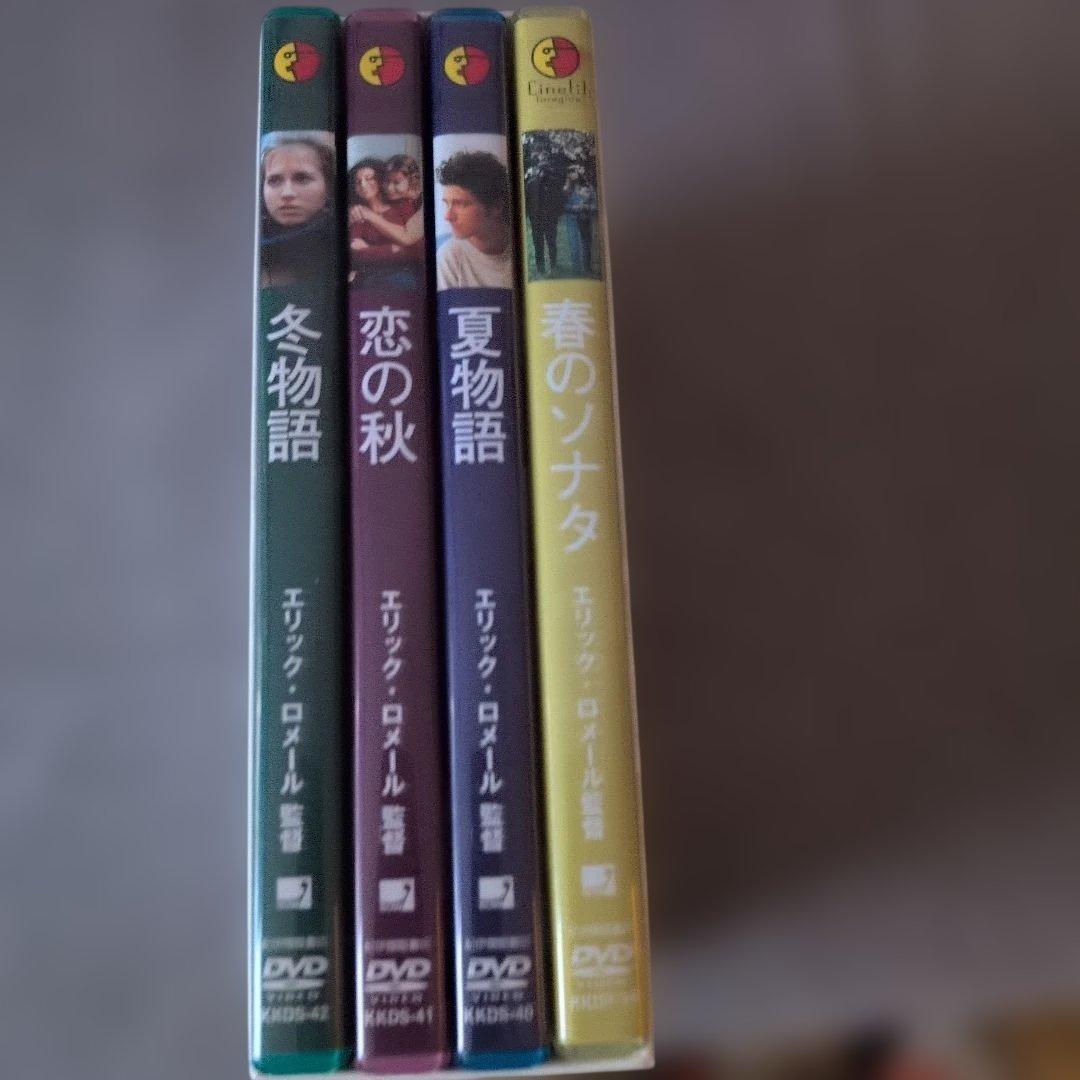 エリック・ロメール 四季の物語 DVD-BOX〈4枚組〉