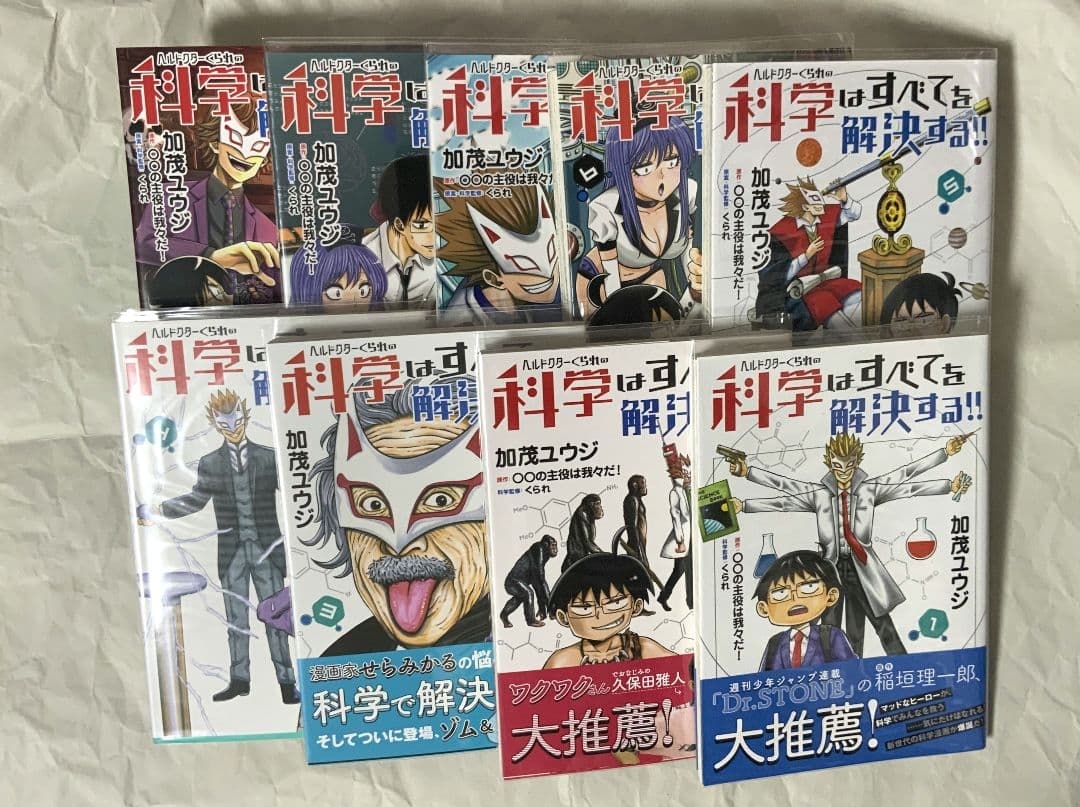 漫画 科学は全てを解決する 異世界の主役は我々だ　主役は我々だ