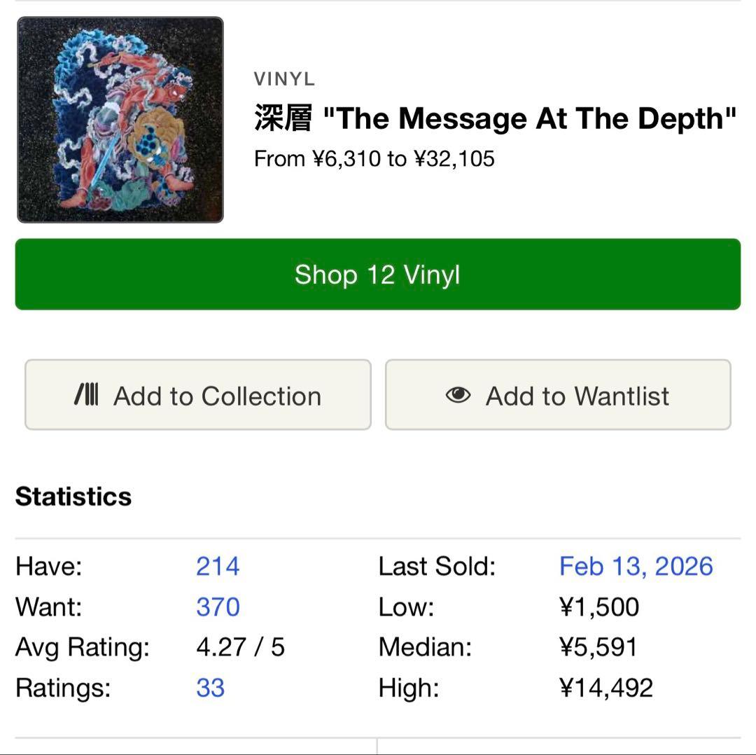 邦楽 DJ KRUSH The Message At The Depth Org2LP