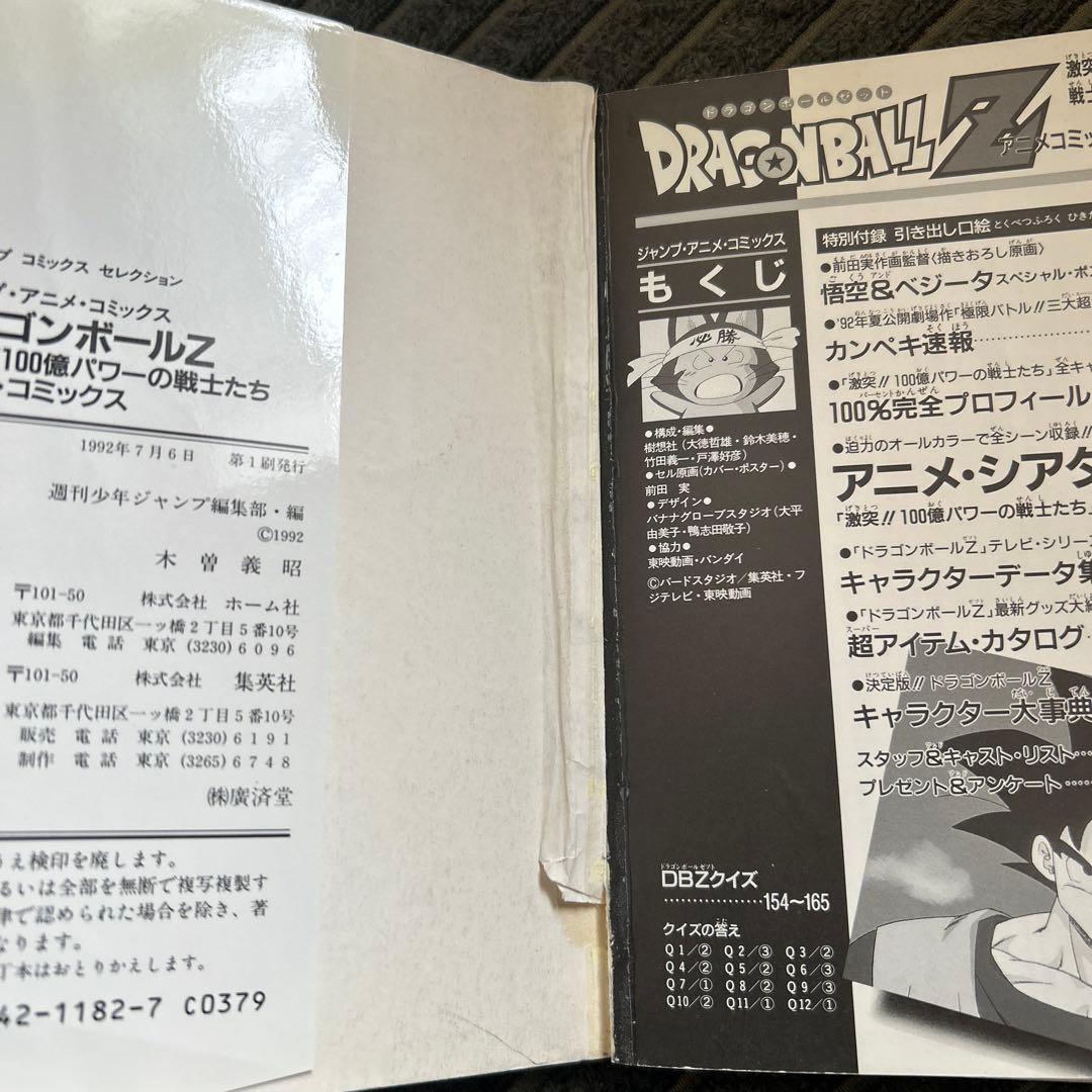 ドラゴンボール　劇場版　コミック　15冊　鳥山明　希少