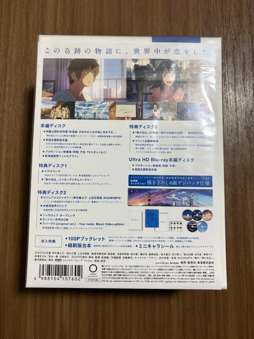 君の名は。 コレクターズ・エディション('16東宝/コミックス・ウェーブ・フィ…