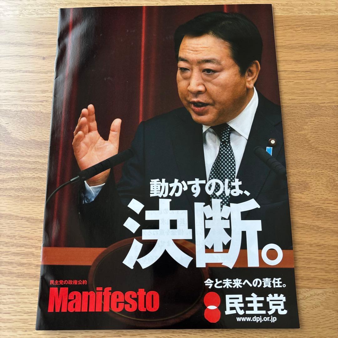 自民党 と　民主党　2012年 マニフェスト