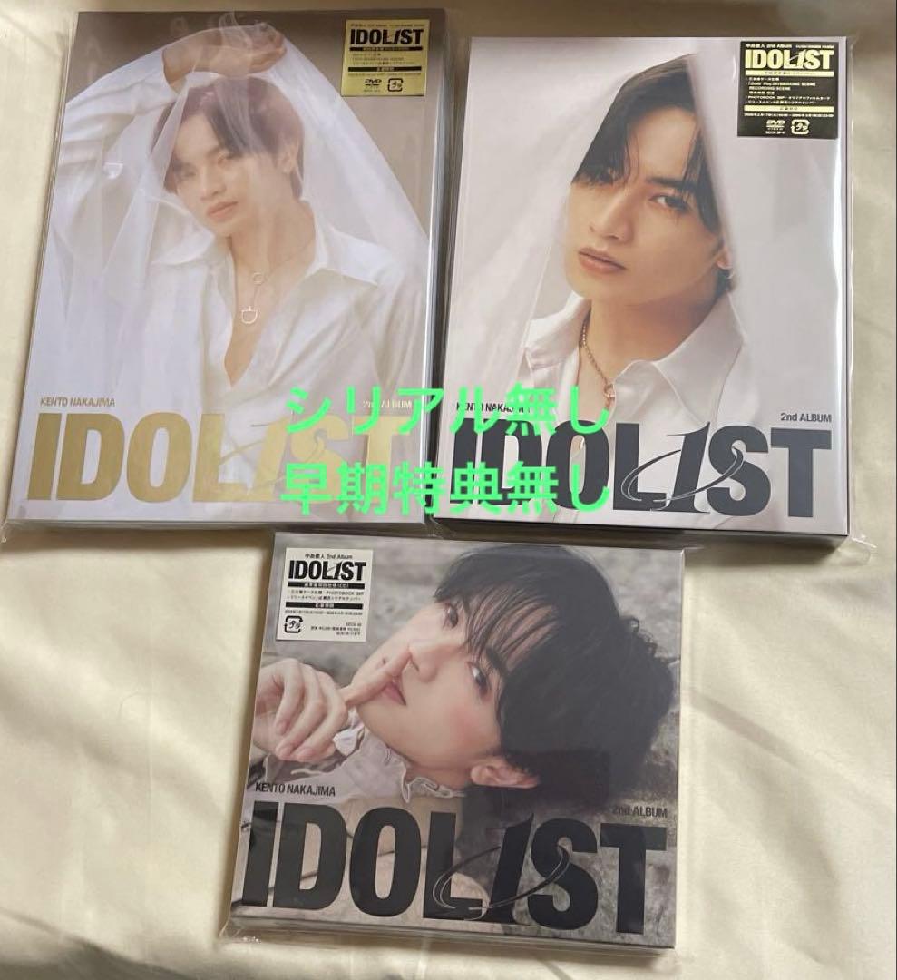 中島健人 IDOL1ST 初回限定盤A、B 通常盤 DVD シリアル無し