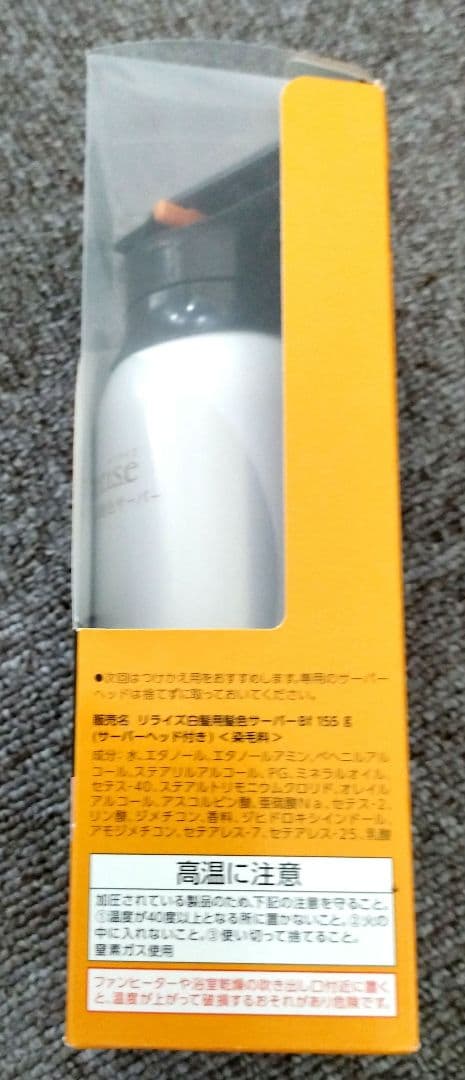 【新品未使用】リライズ 白髪用髪色サーバー リ・ブラック ふんわり仕上げ 3本