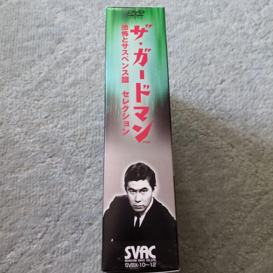 TVシリーズ・リバイバル「ザ・ガードマン」恐怖とサスペンス篇コレクション(1)…