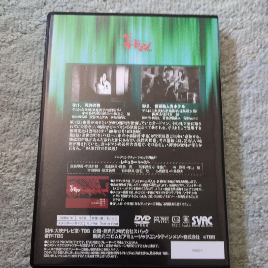 TVシリーズ・リバイバル「ザ・ガードマン」恐怖とサスペンス篇コレクション(1)…