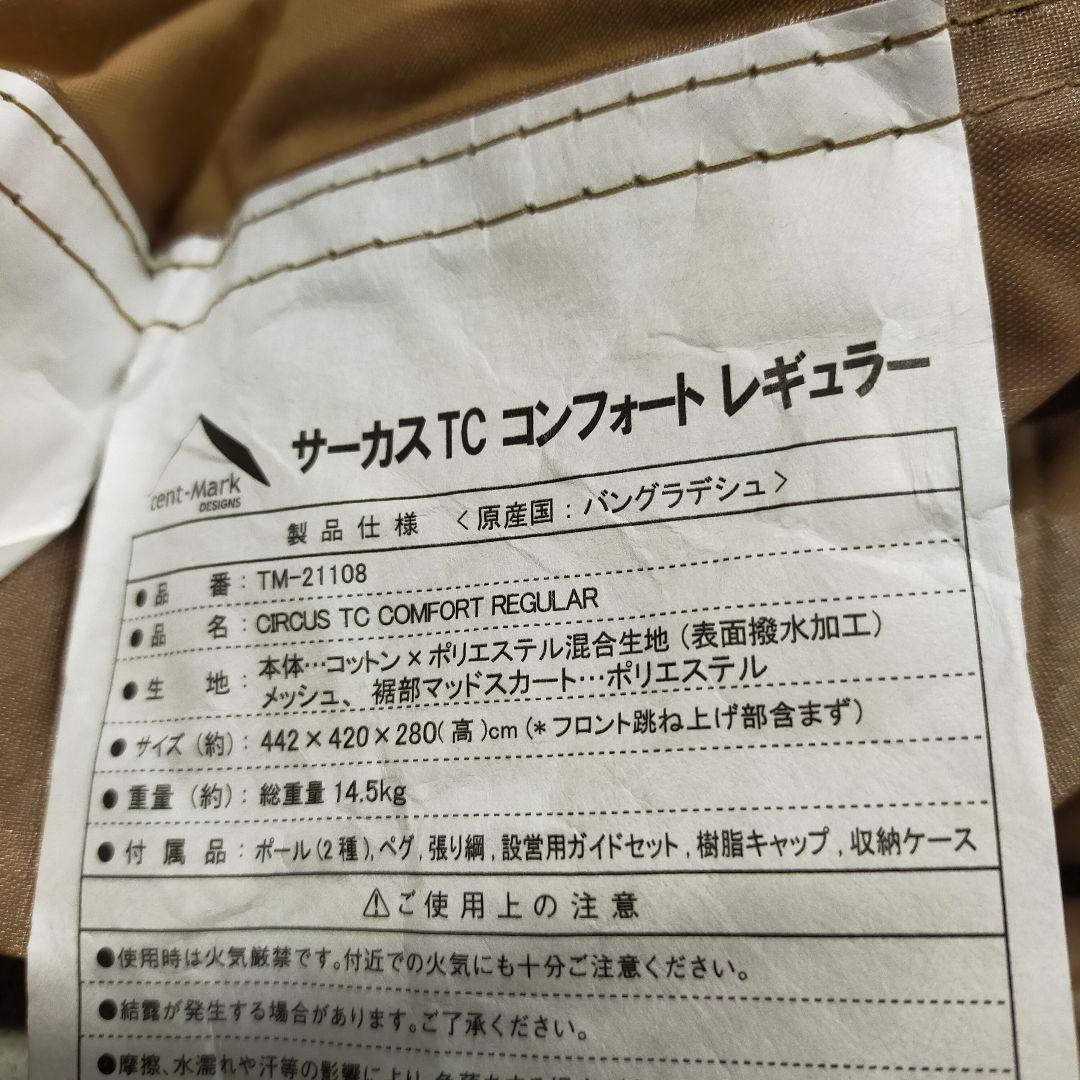 ✨3点セット サーカスTC コンフォートレギュラー　テンマクデザイン