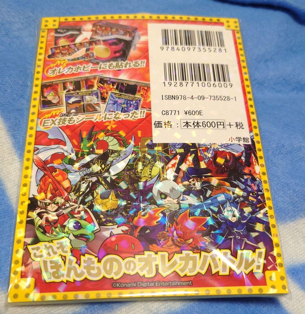 モンスター烈伝 オレカバトル オレ輝き シールBOOK