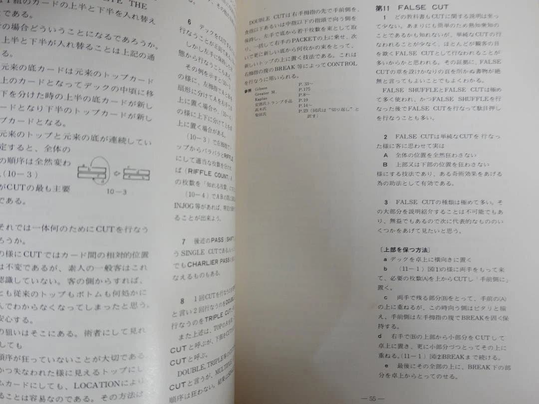 THE MAGIC叢書4 カード奇術技法ノート 昭和48年 臼井武夫著