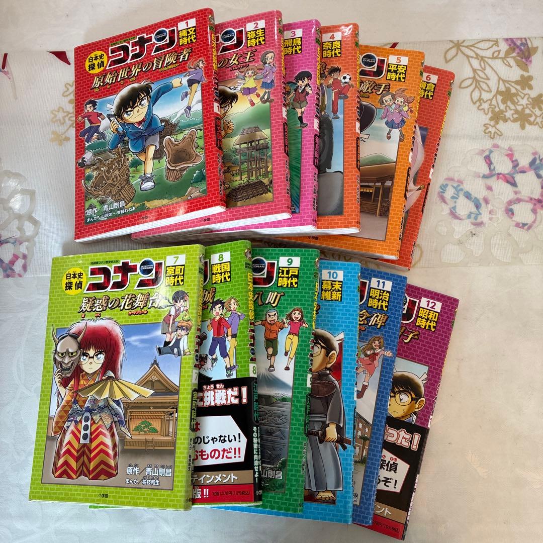 ※Nail※コナン日本史12巻世界史11巻