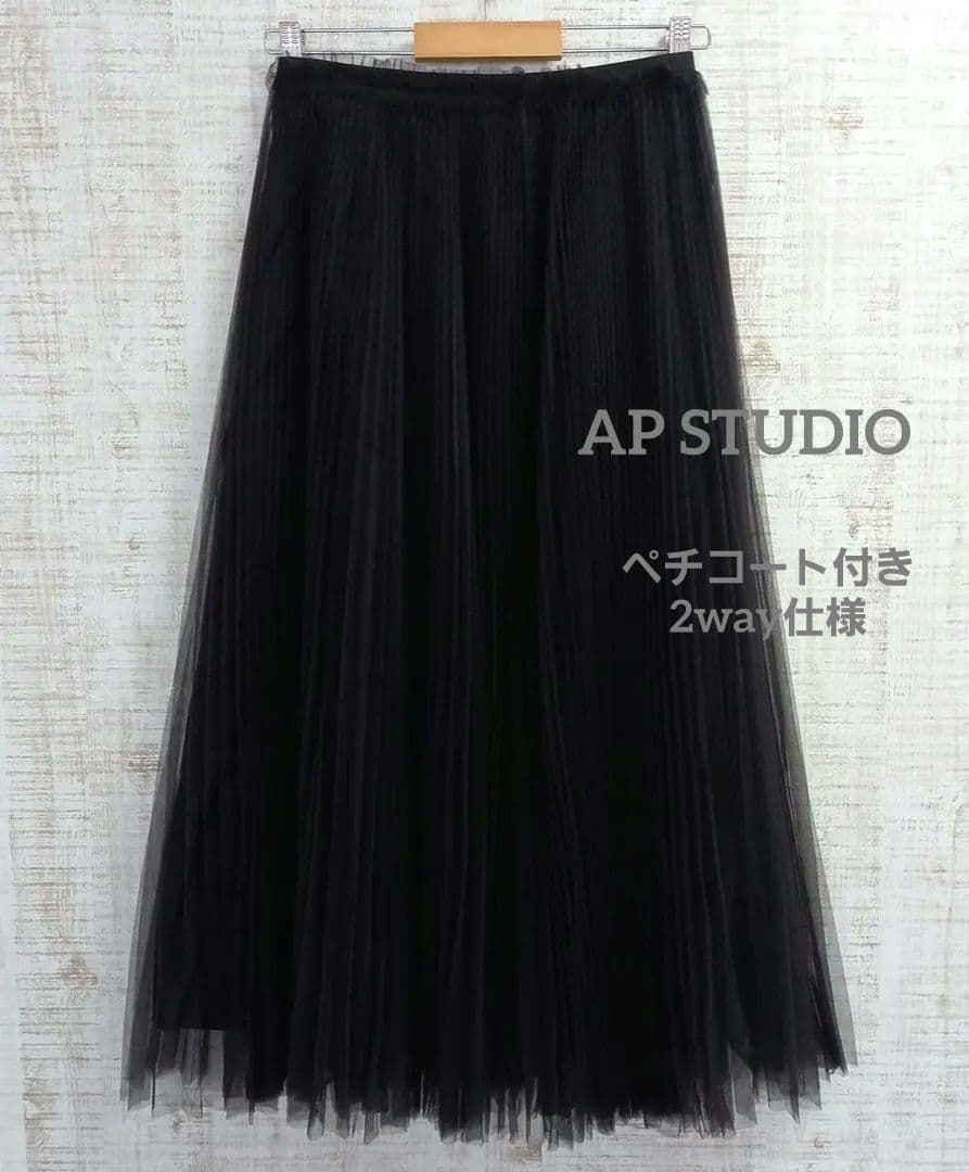 ☆美品☆ AP STUDIO SCENTOF 2way チュール スカート