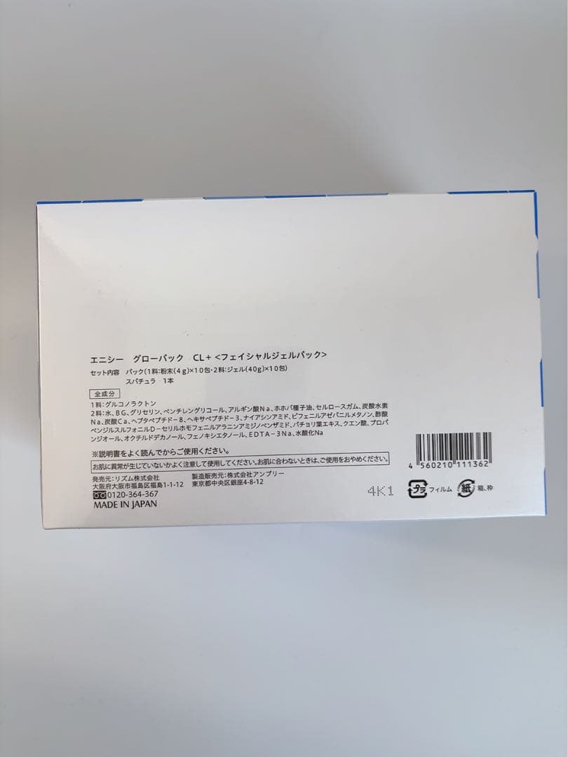新品エンシェールズ グローパック CL+ 10枚入り