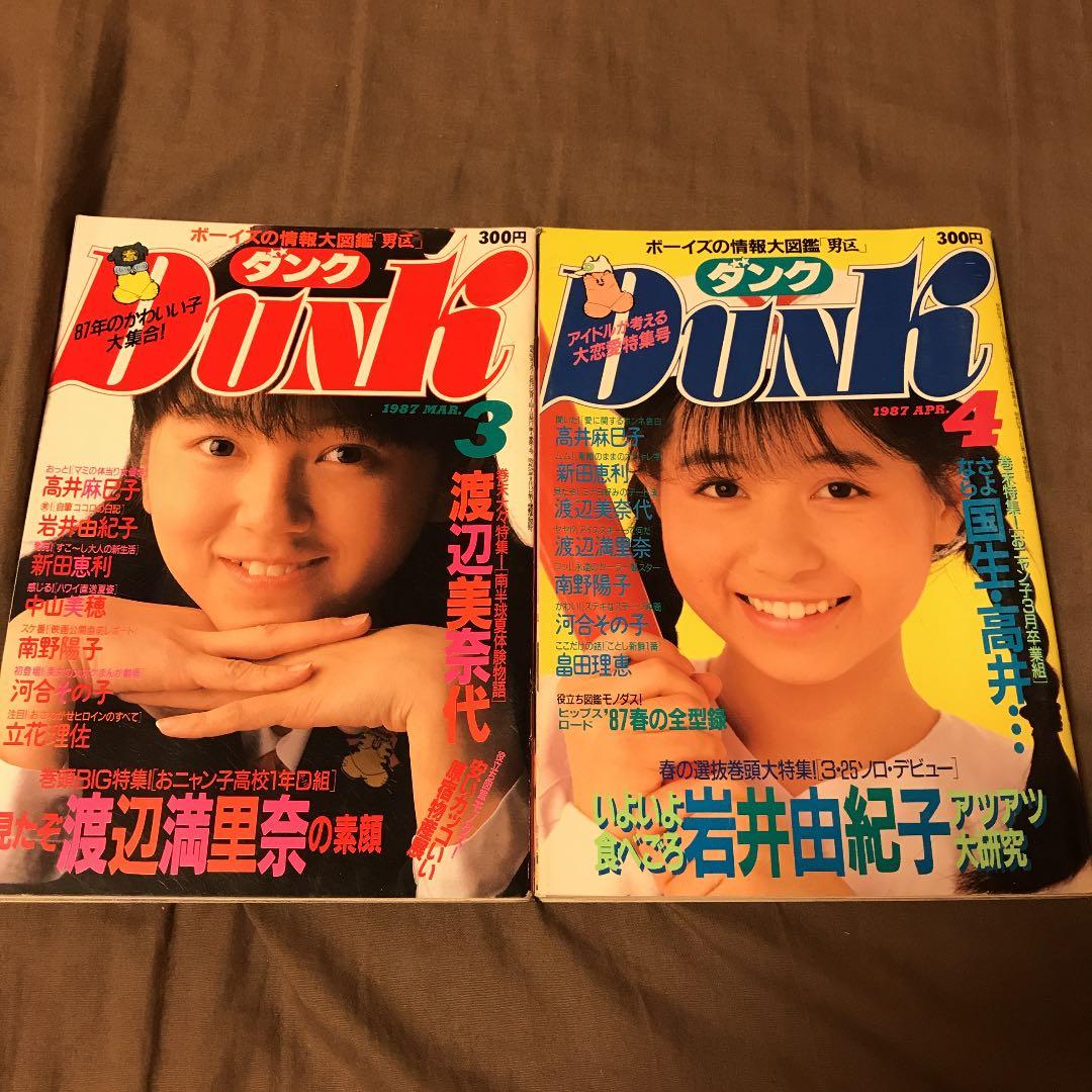 Dunk  男区 ダンク 1987年版７冊セット