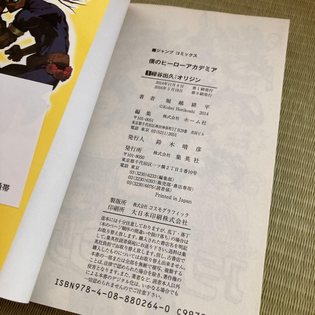 僕のヒーローアカデミア 1巻-32巻セット
