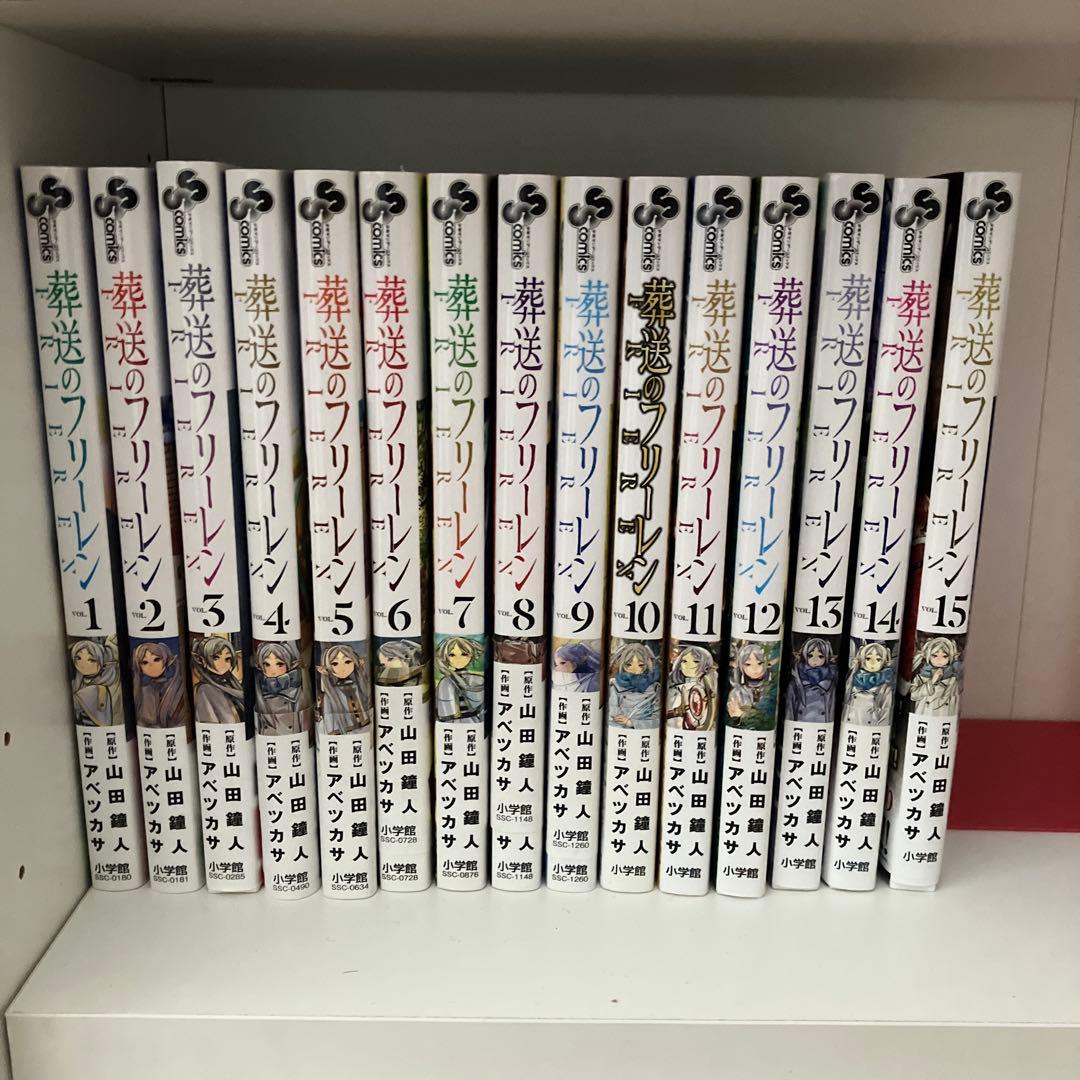 葬送のフリーレン 全巻