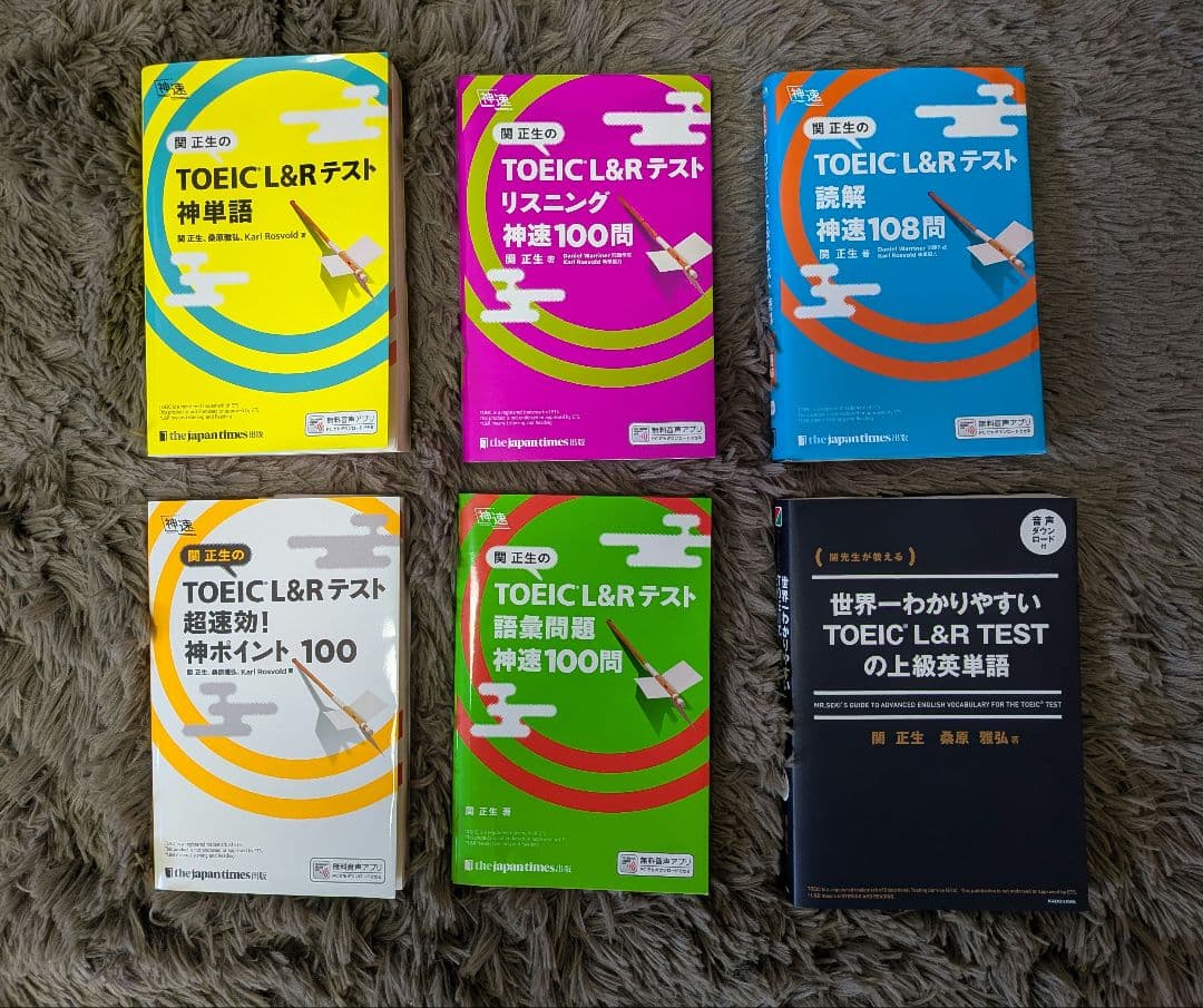 TOEIC 参考書 まとめ売りセット 関正生