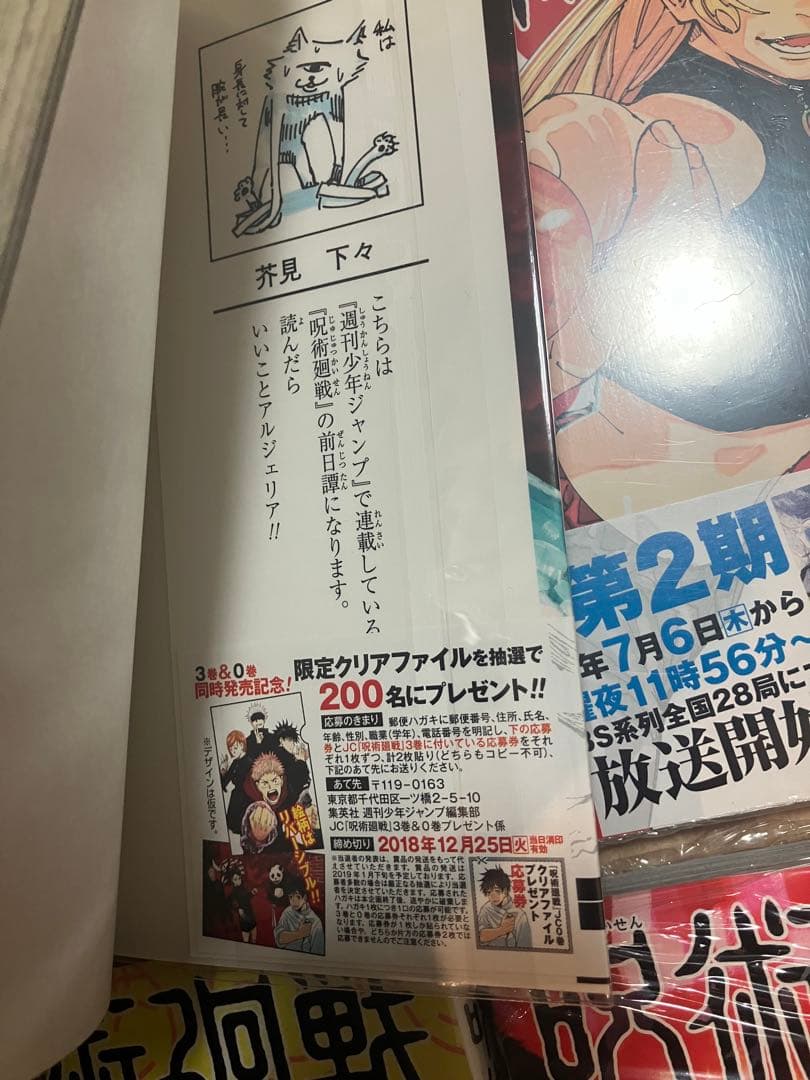 呪術廻戦 0-30巻 全巻 初版 帯付き 特装版 同梱版 映画特典