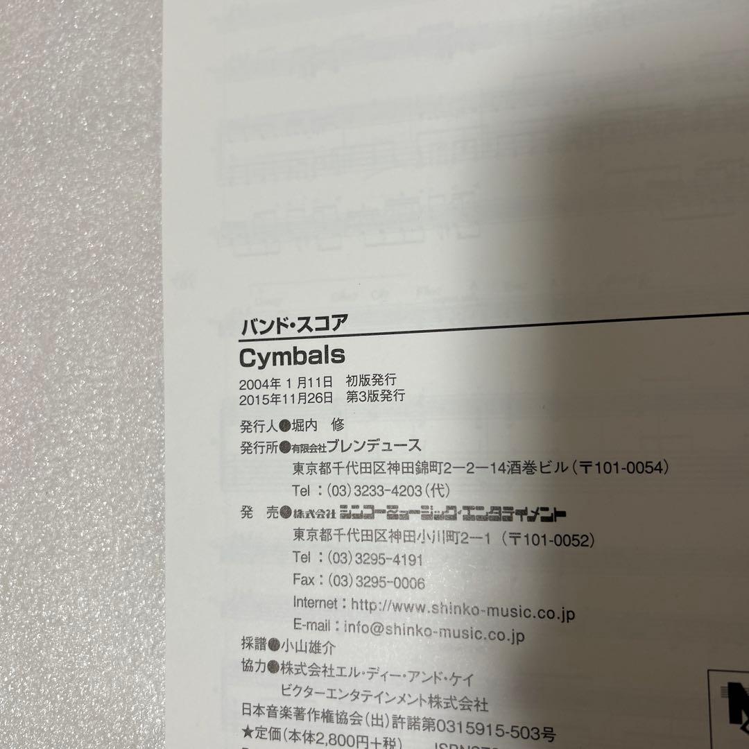 バンドスコア　Cymbals シンバルズ　土岐麻子　沖井礼ニ　矢野博康