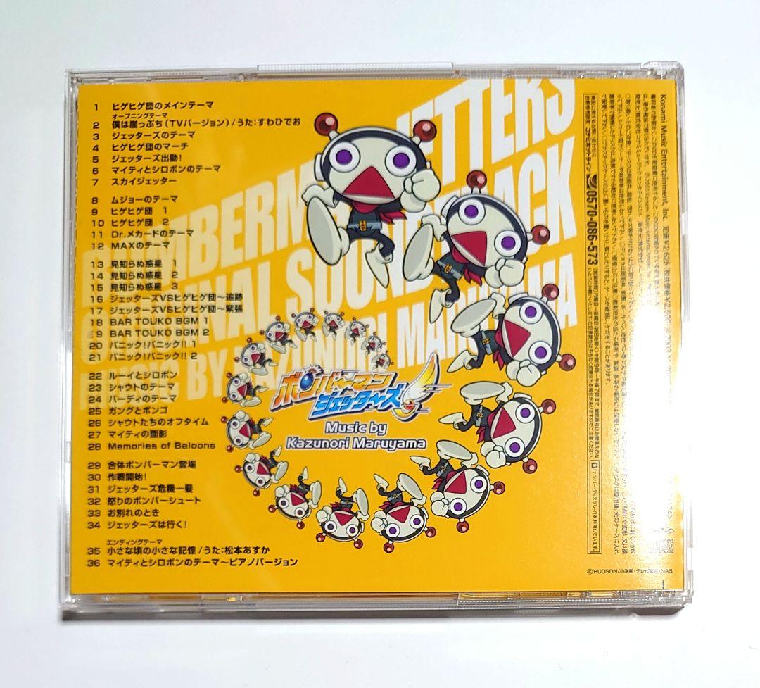 ボンバーマンジェッターズ　サウンドトラックCD
