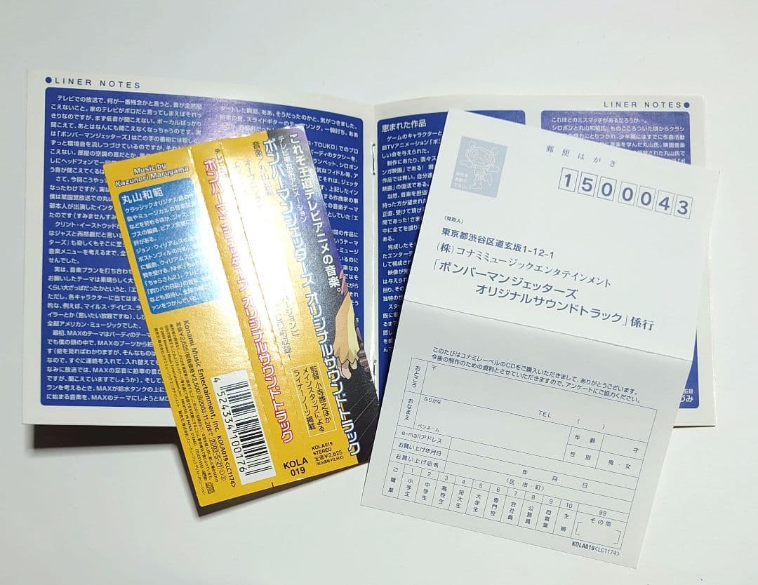 ボンバーマンジェッターズ　サウンドトラックCD