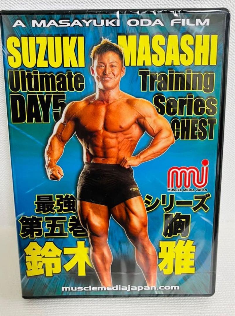 鈴木雅 ボディビル筋トレトレーニングDVDフィジークリフトクロノス好きにおすすめ