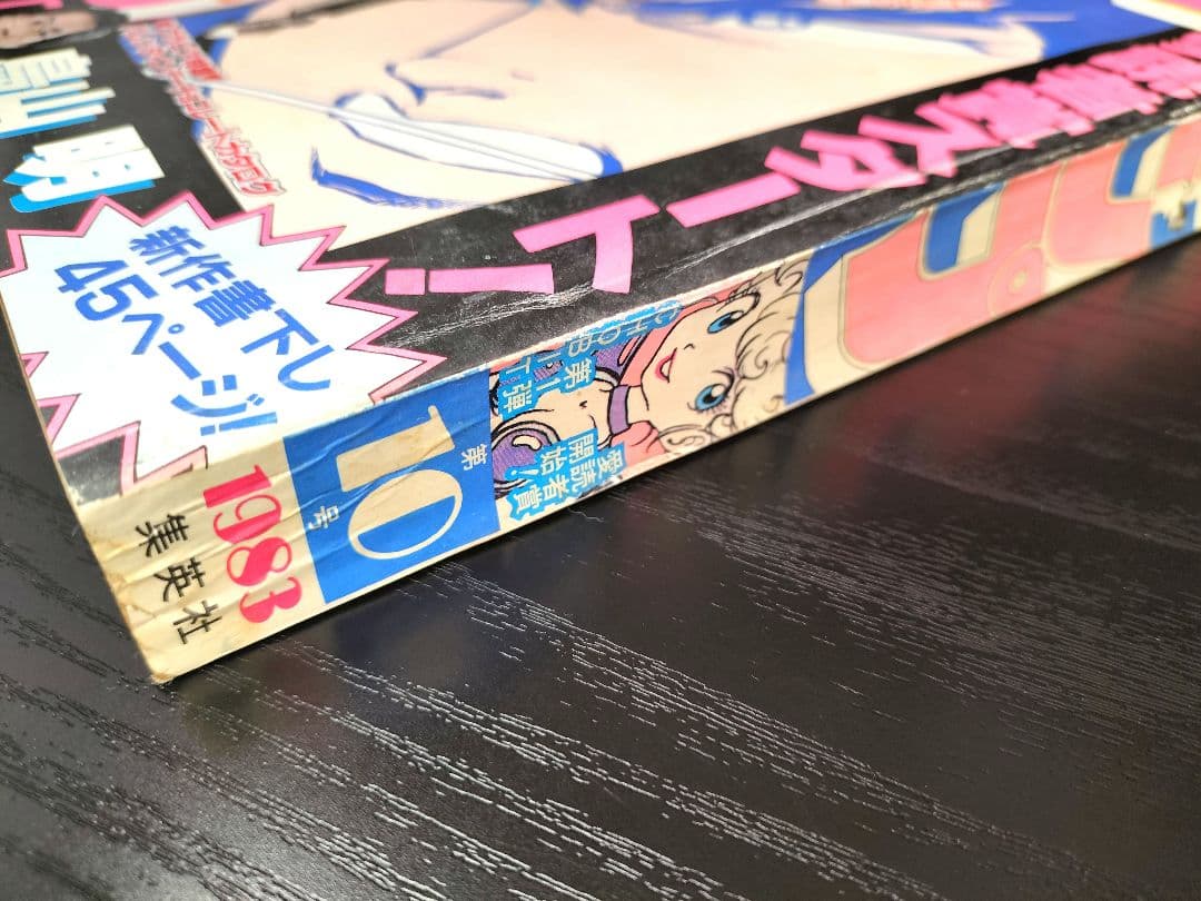 【週刊少年ジャンプ1983年10号】新作　CHOBIT　チョビット　鳥山明