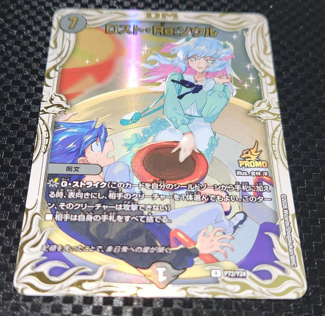 ロスト・Re：ソウル