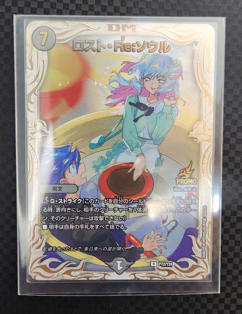 ロスト・Re：ソウル