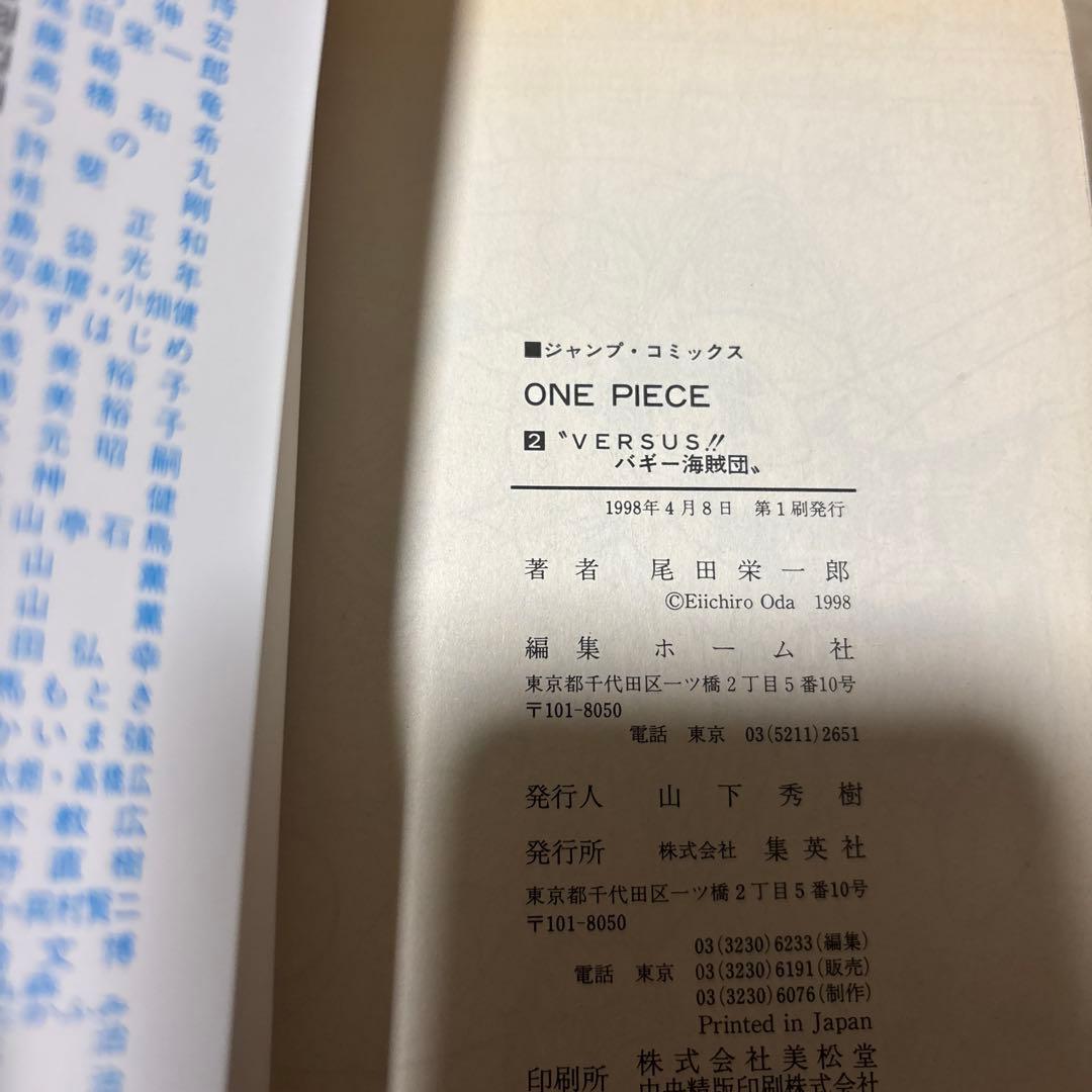 ワンピース1巻、2巻初版