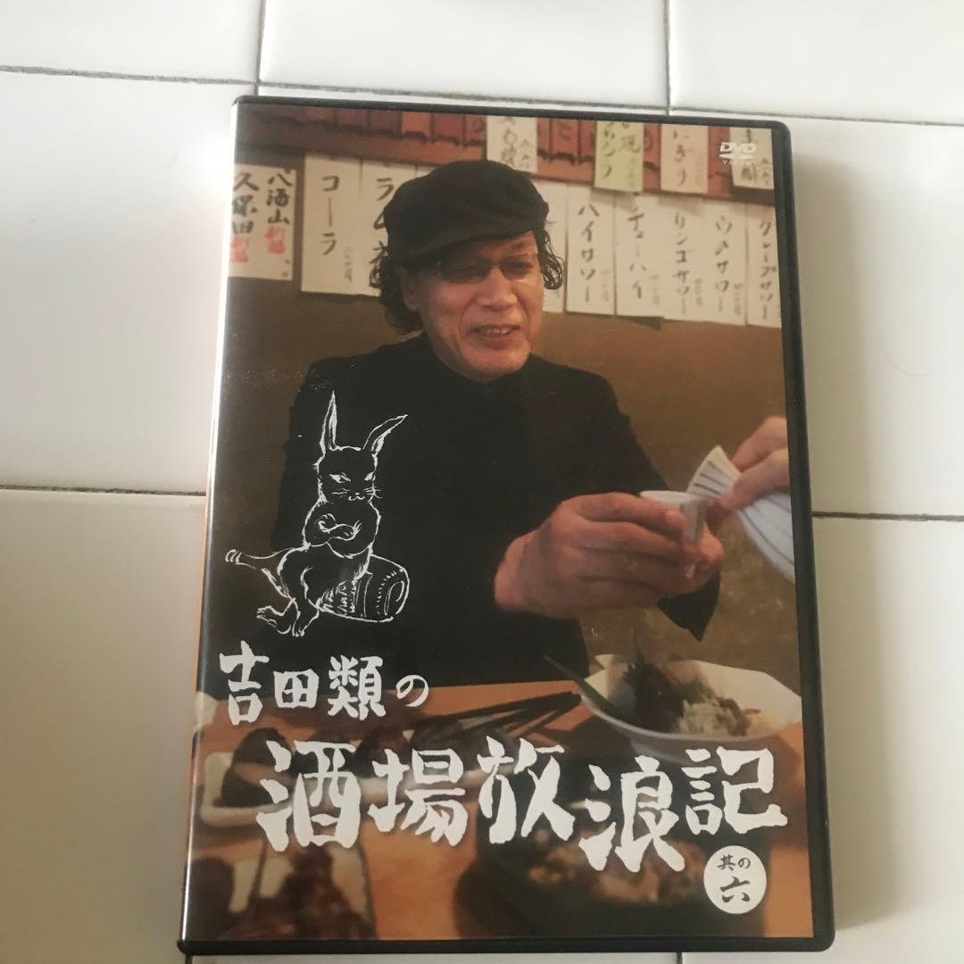 吉田類　酒場放浪記　DVD 9枚セット