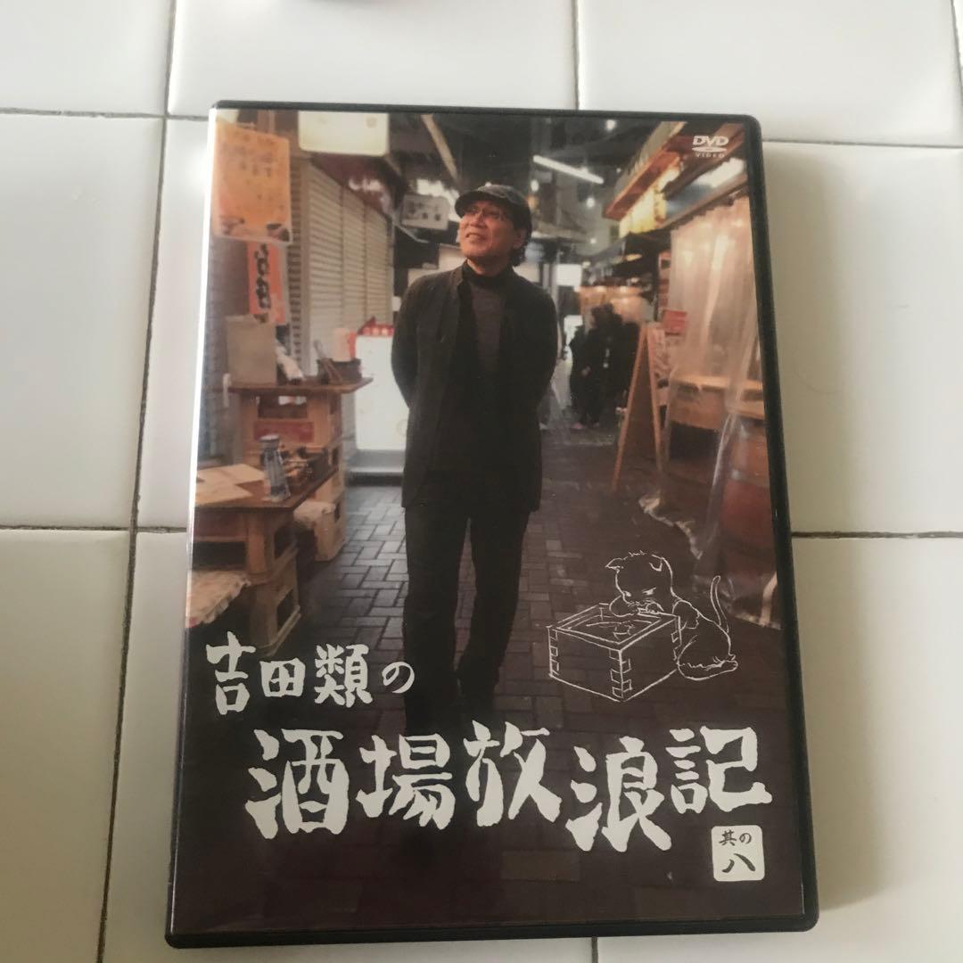 吉田類　酒場放浪記　DVD 9枚セット