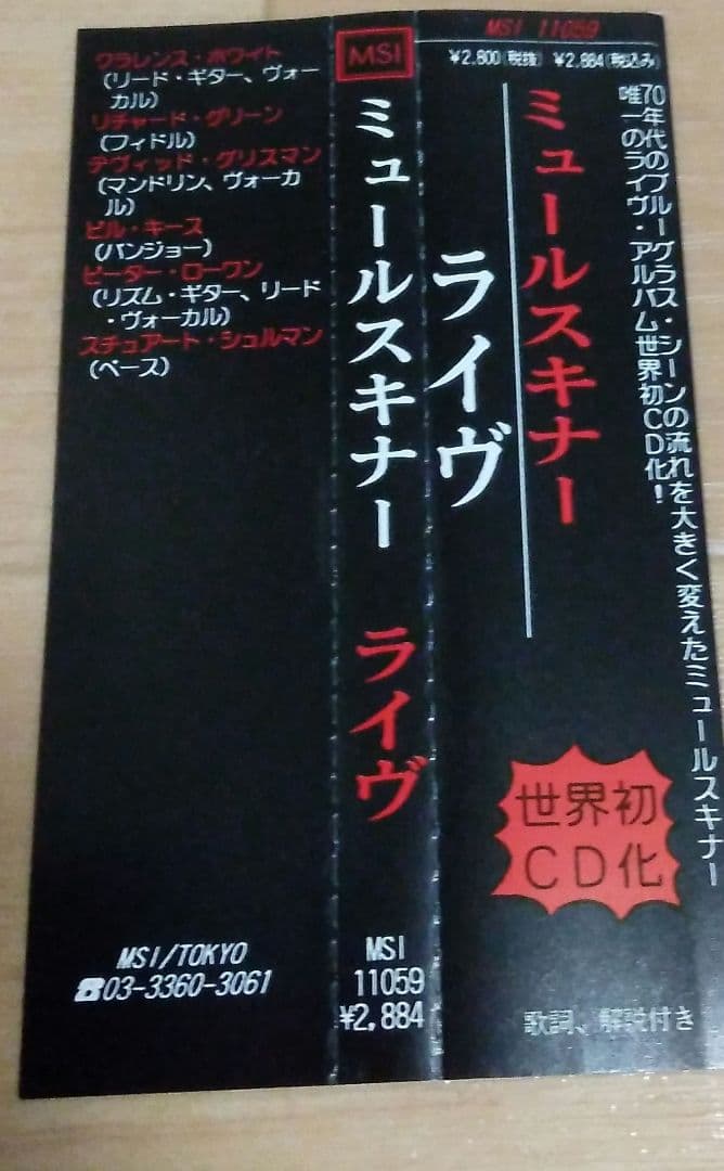 ★クラレンスホワイト参加の3アルバム