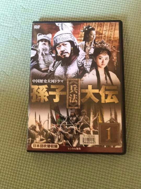 孫子大伝　DVD 全1〜17巻