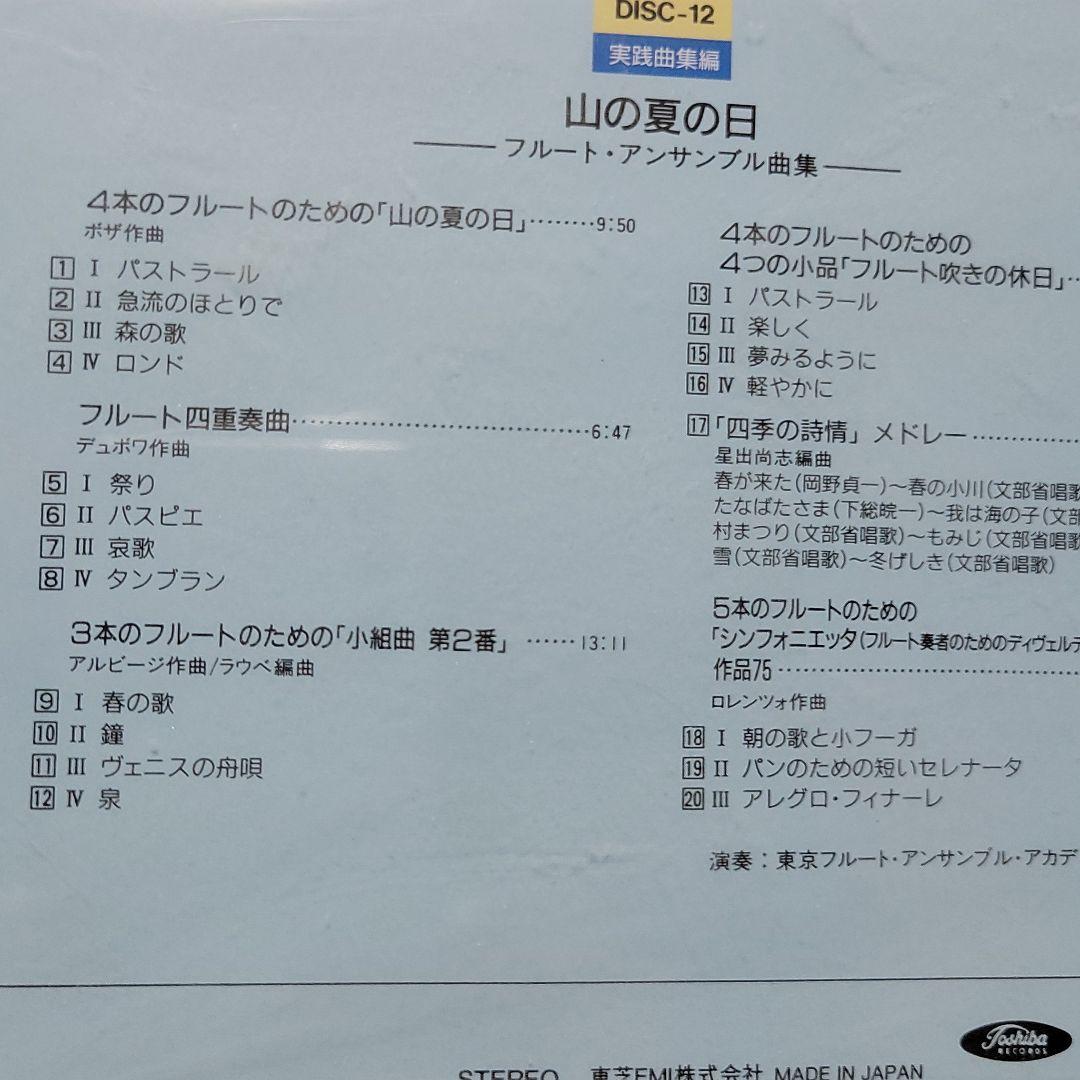 実践アンサンブル指導全集CD  11枚