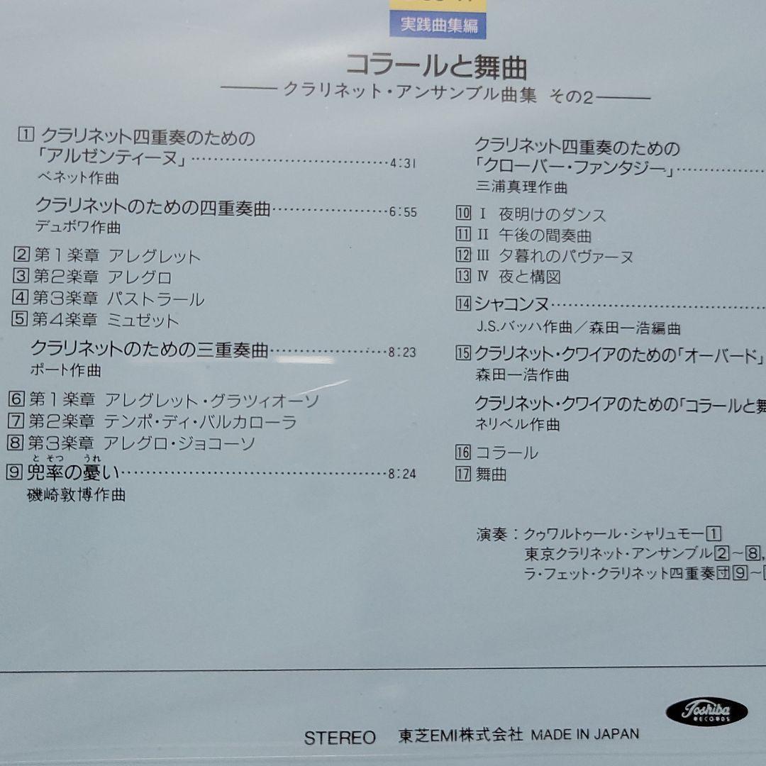 実践アンサンブル指導全集CD  11枚