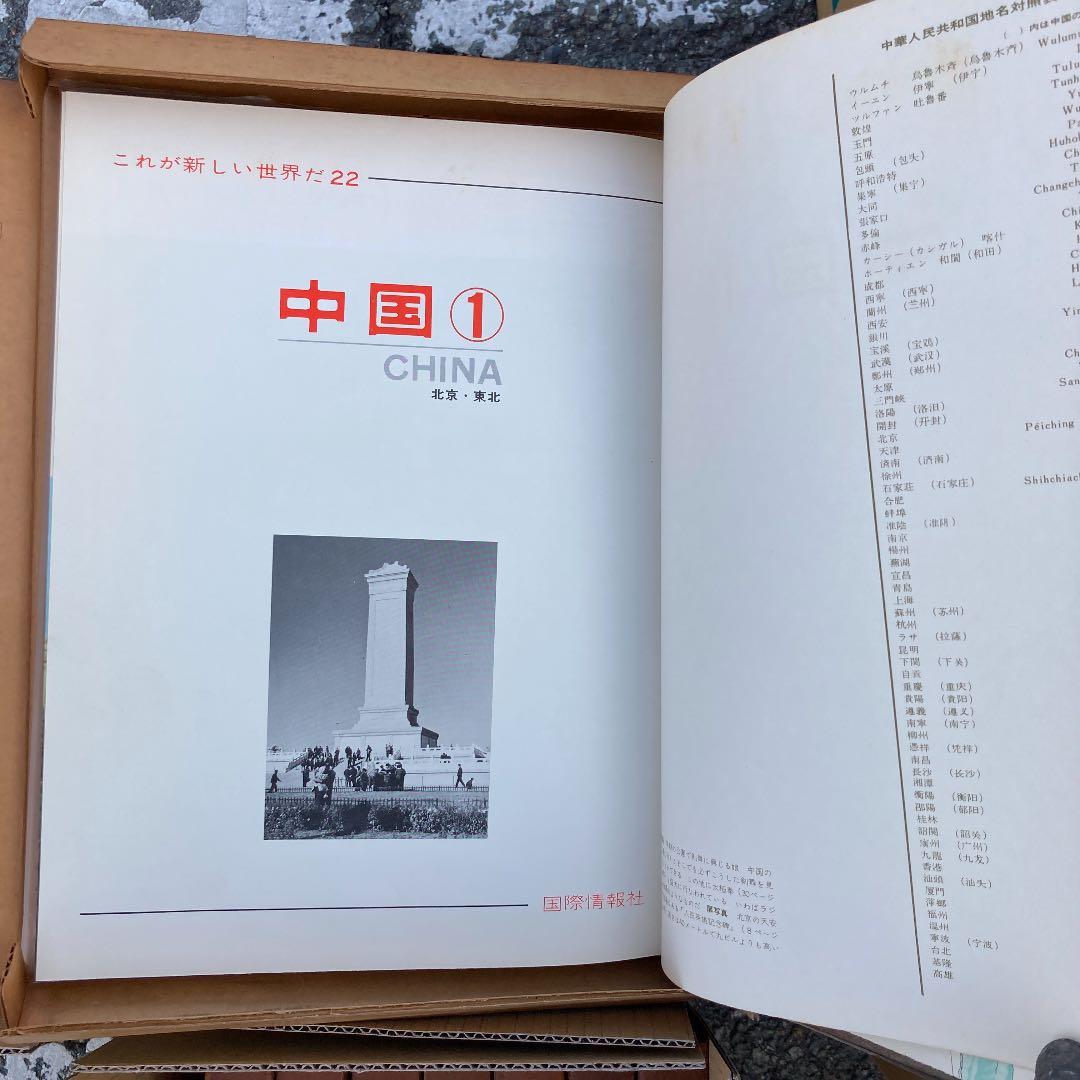 ⭐️貴重⭐️これが新しい世界だ 国際情報社 7冊セット 本