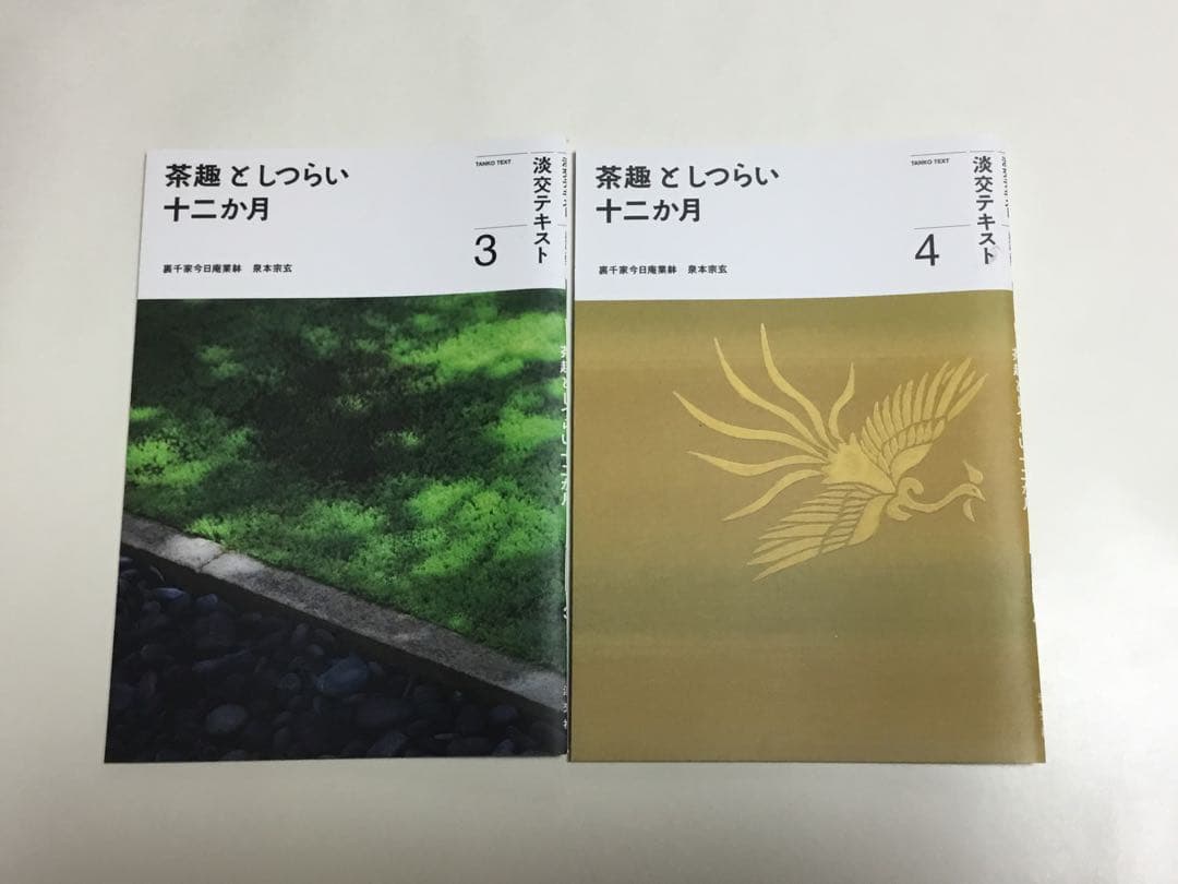 茶趣としつらい十二か月　1〜12刊 新品